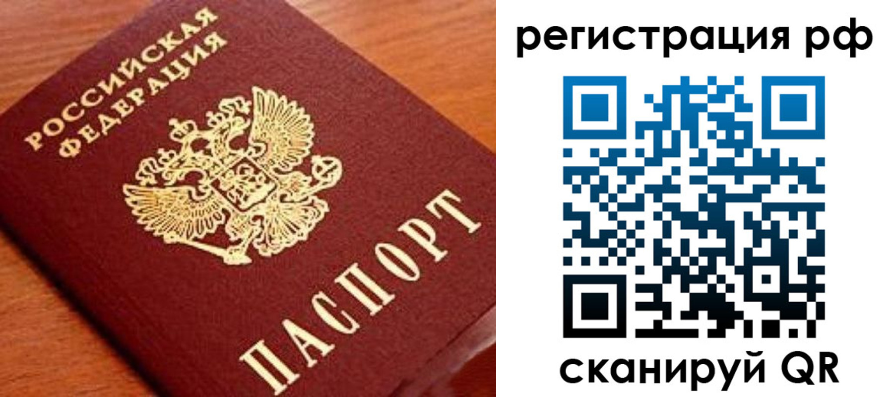 временная регистрация недорого в Отрадном