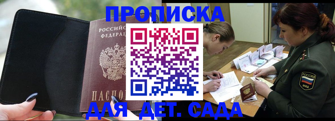 прописка ребенка в Отрадном