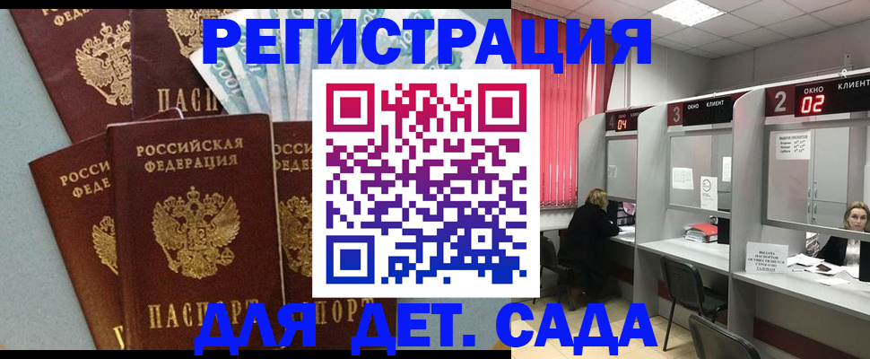 прописка регистрация в Отрадном