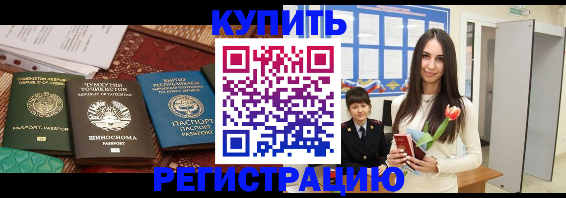 временная регистрация для всех в Отрадном