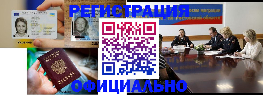 прописка иностранных граждан в Отрадном